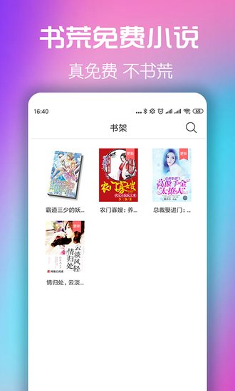 书荒小说自定义版v1.7截图1