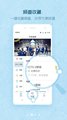 爱窝免费电视v1.3.12截图2