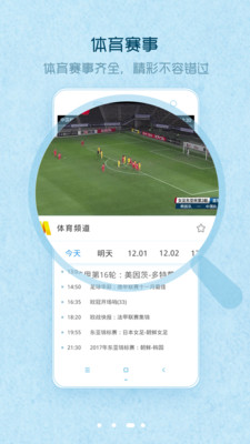 爱窝免费电视v1.3.12截图3