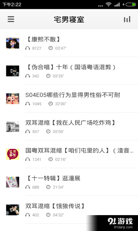 宅男腐女v3.8.5截图1