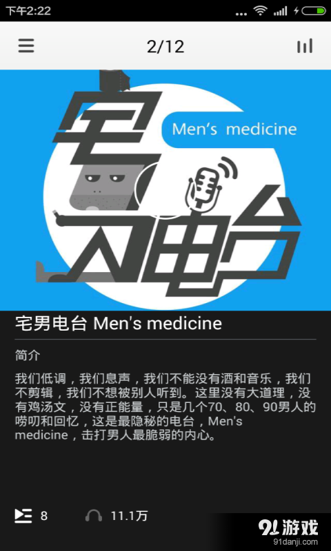 宅男腐女v3.8.5截图2