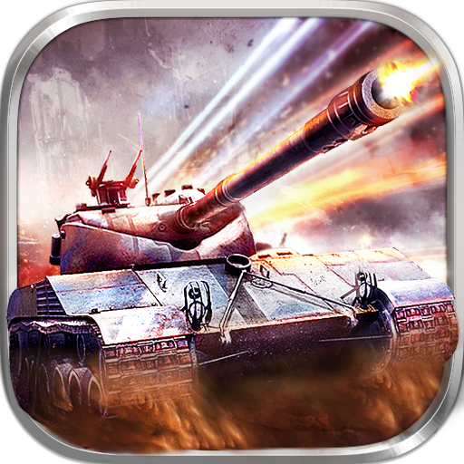坦克冲锋游戏v1.3.13