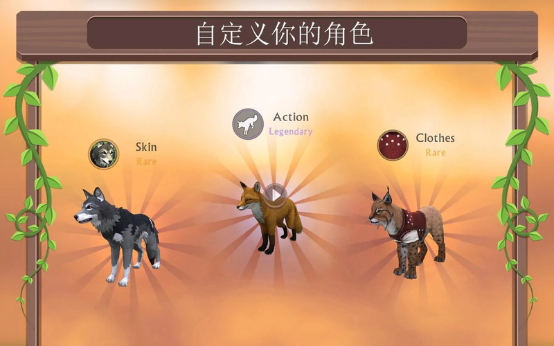 WildCraft：在线动物模拟安卓版v1.4截图2