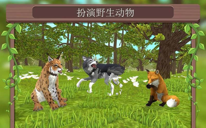 WildCraft：在线动物模拟安卓版v1.4截图4