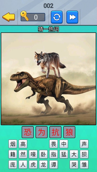 一起猜成语吧精简版v1.0截图1