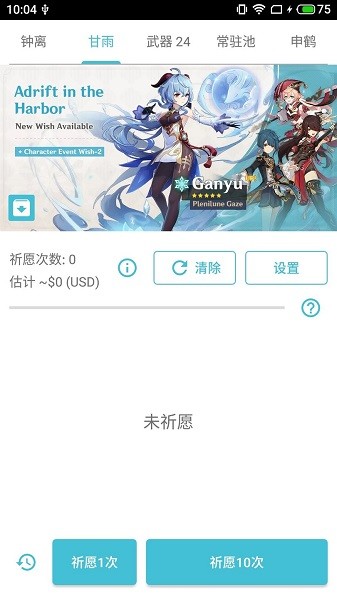 原神抽卡模拟器ios精简版v3.11.81截图2