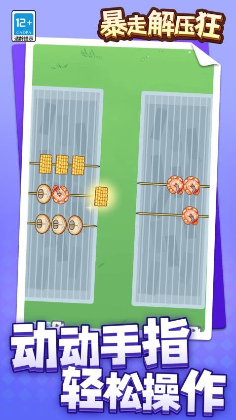 暴走解压狂精简版v1.1.6截图1