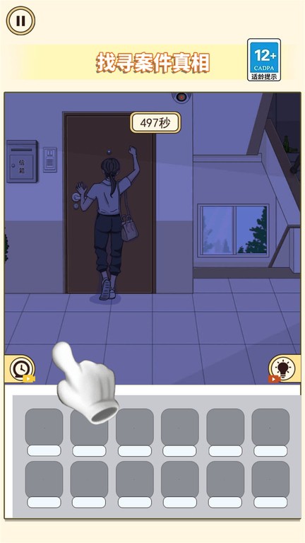 凶案推理王修改版v1.0截图1