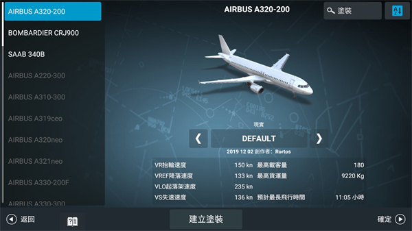 rfs模拟飞行ios完整版v2.68.71截图3