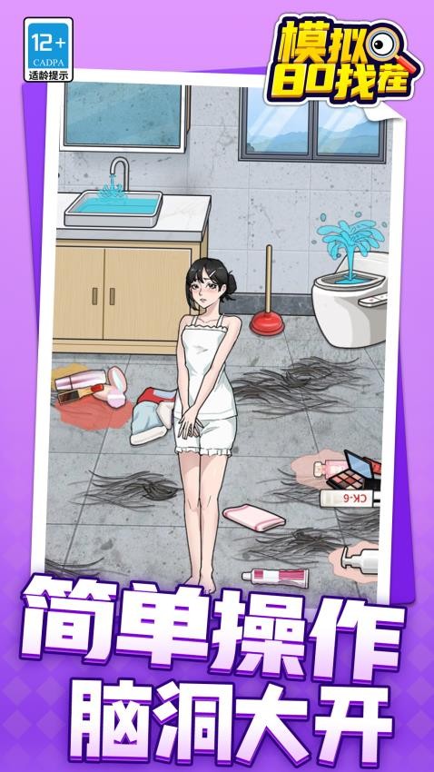 模拟80找茬免广告版v1.1.6截图3