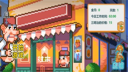 沙威玛像素小店汉化版v2.0.0截图3