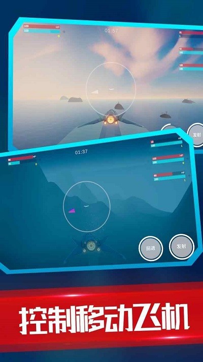 海陆空飞行器去更新版v1.0.1截图3