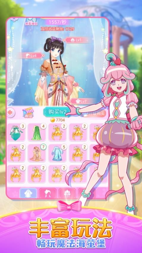 巴啦啦魔法变身2先行服v3.0.13截图3