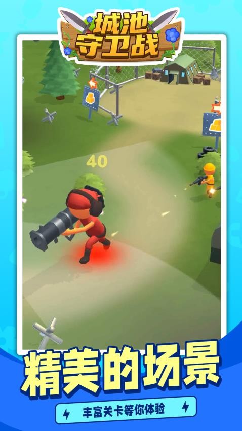 城池守卫战正版v1.1.6截图1