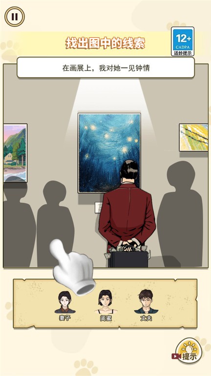 凶案推理王单机版v1.0截图2