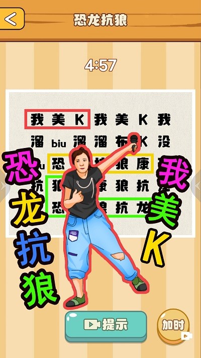 节奏国王高画质版v1.0截图1