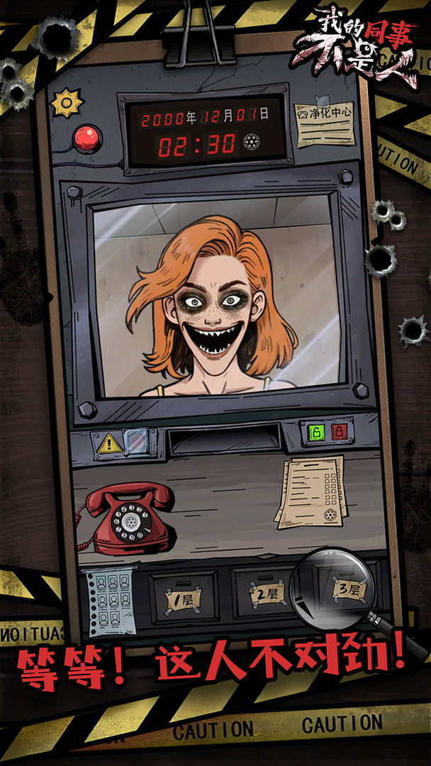 我的同事不是人离线版v1.0截图2