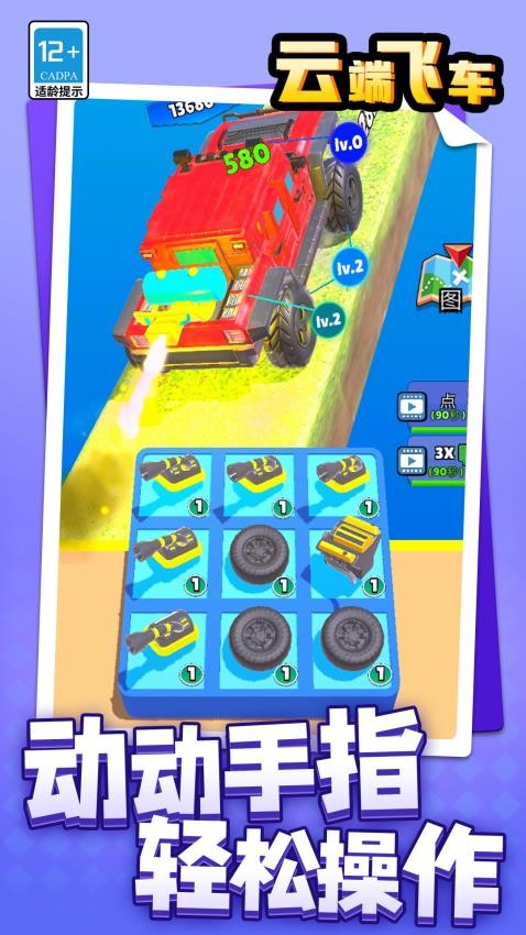云端飞车付费版v1.1.6截图3