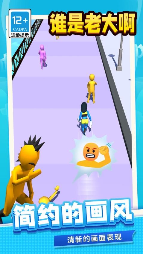 谁是老大啊修改版v1.1.6截图4