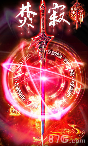 焚寂安卓版v1.4截图1