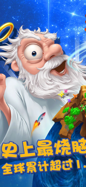 涂鸦上帝起源官网版v1.4截图1