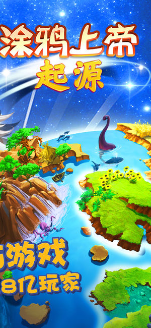 涂鸦上帝起源官网版v1.4截图2