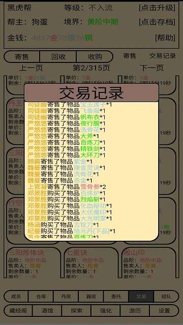 帮派养成免广告版v1.78截图1