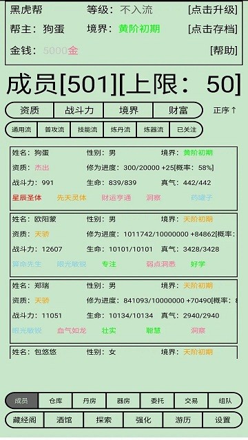 帮派养成免广告版v1.78截图2