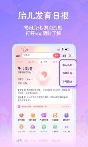 宝宝树孕育无会员v10.4.0截图2