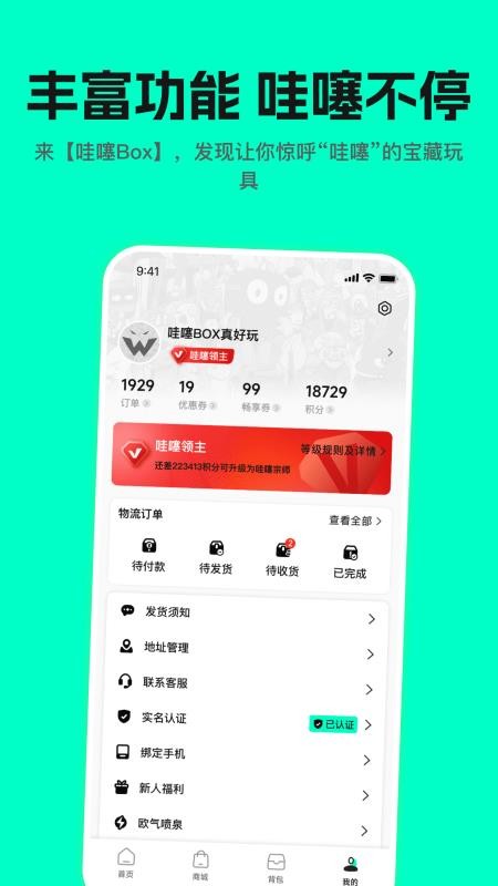 哇塞box正式版v2.4.0截图1