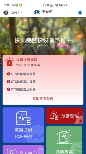 快天使v1.0.5截图4