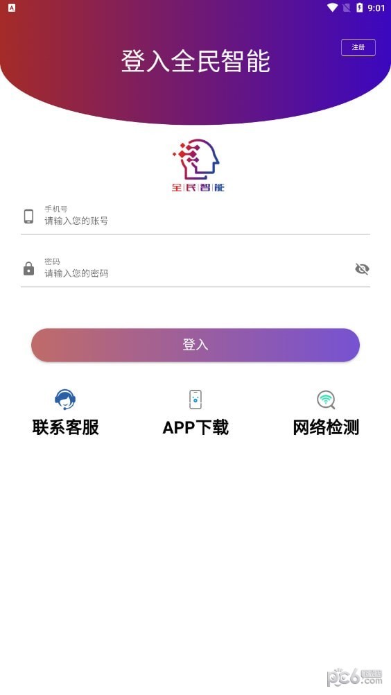 全民智能免费版v10.2.4截图2