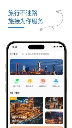 旅接无会员v1.0.12截图1