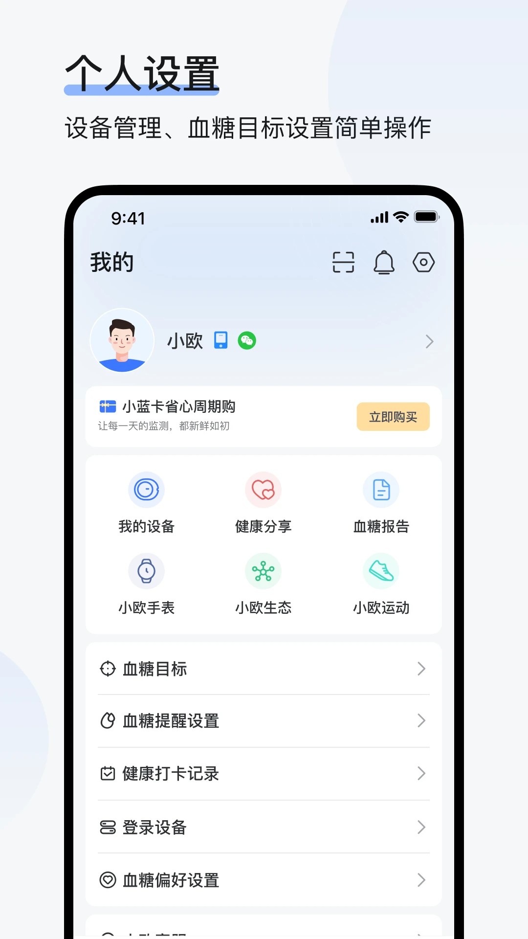 欧态健康免费正版v1.29.0截图2