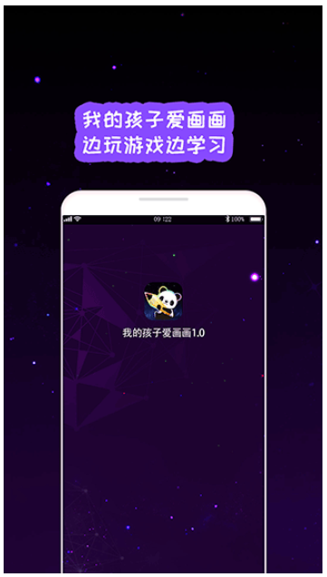 我的孩子画画世界付费版v4.6截图1