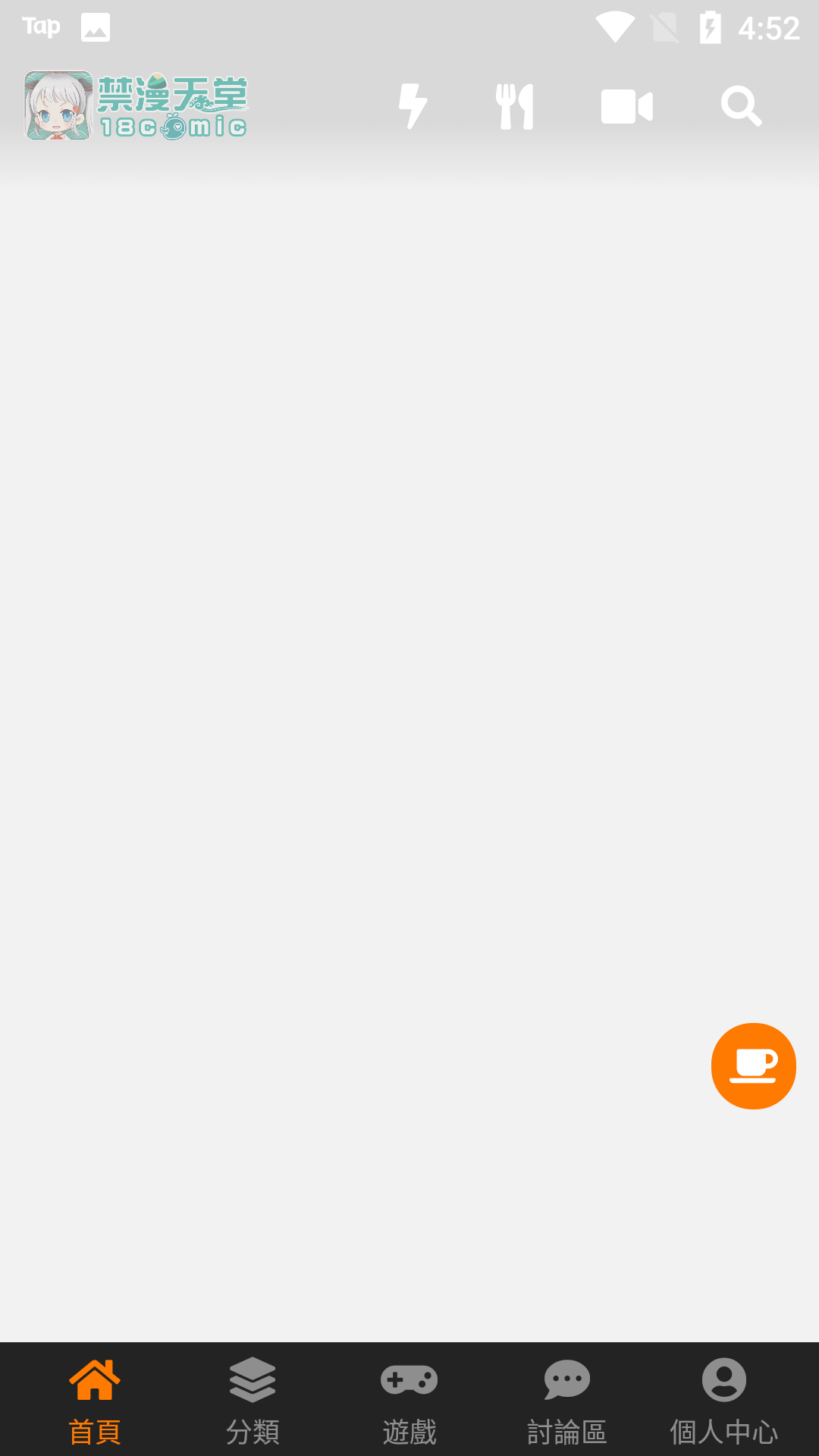 禁漫漫画安卓版v8.8.4截图1