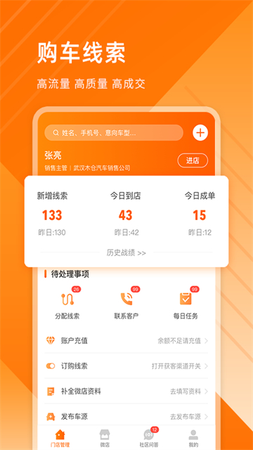 平行之家商家版v4.9.15截图2