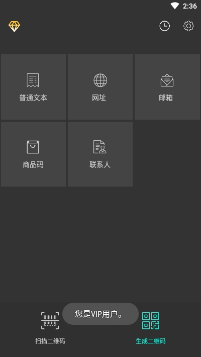 扫码大师QRCodeReader免费版v1.0.46.05截图4