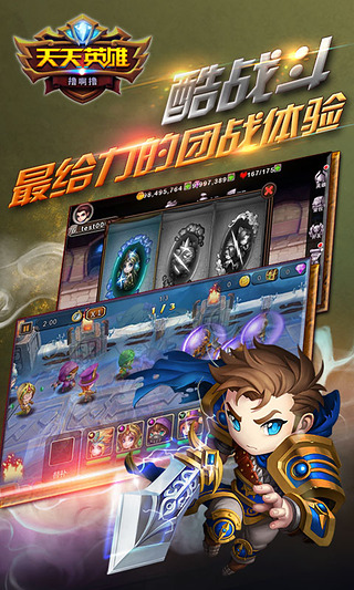 天天英雄免费版v1.4截图1