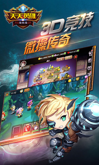 天天英雄免费版v1.4截图2