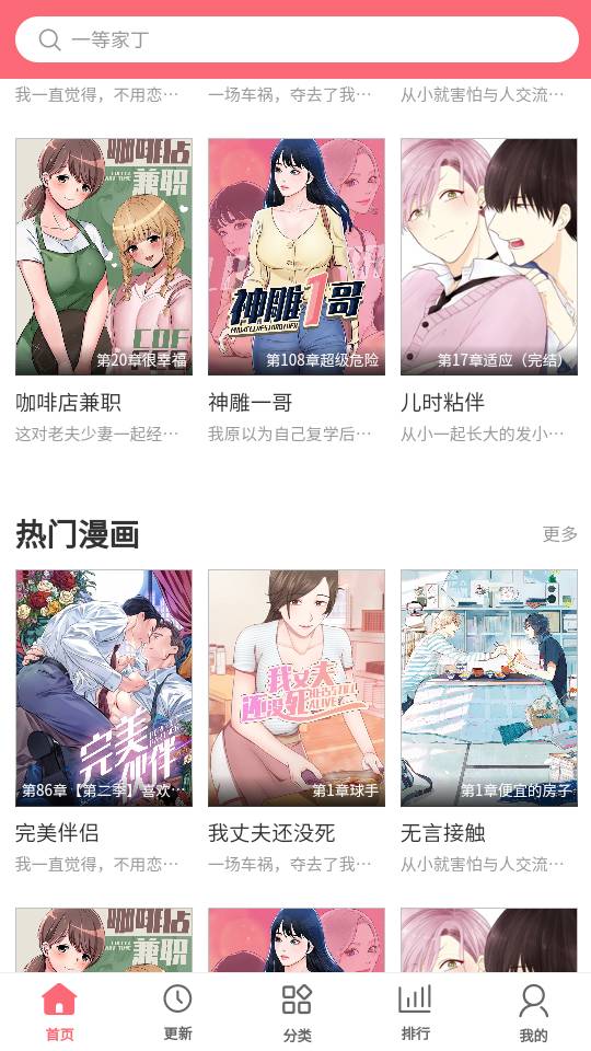 多漫吧漫画正版v1.17截图3