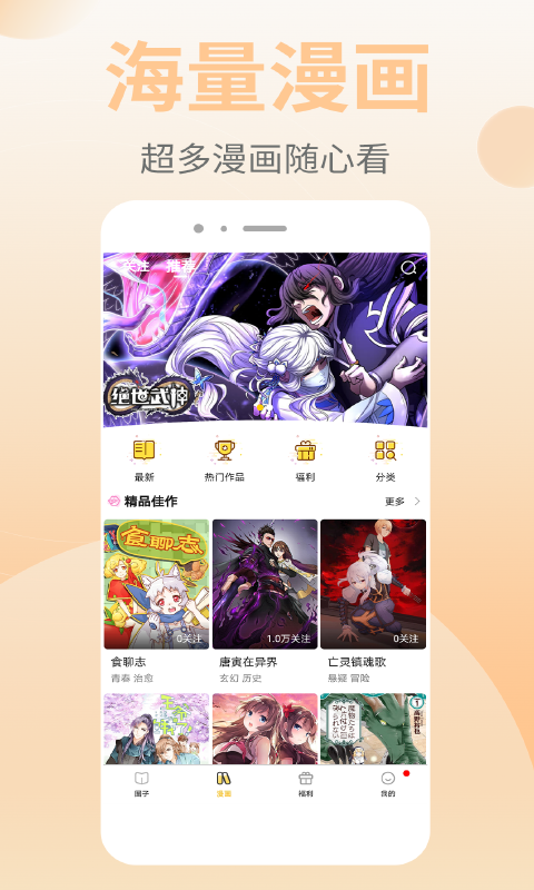 皮皮漫画大全手机版v2.0.4截图1