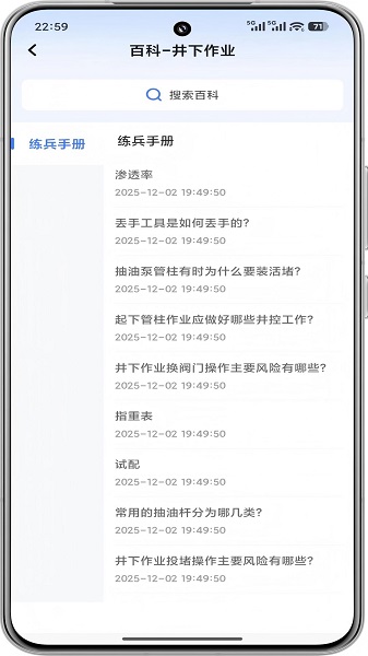油服技术平台无会员v3.0.02截图2