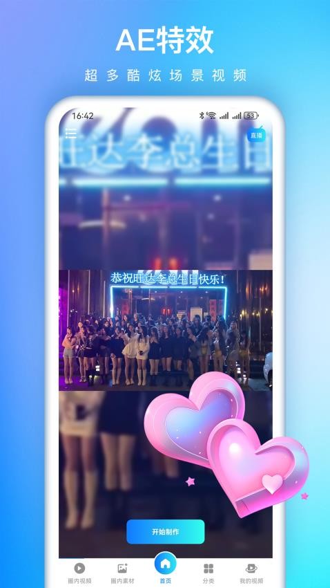 视频特效大师免费正版v3.0.9截图2