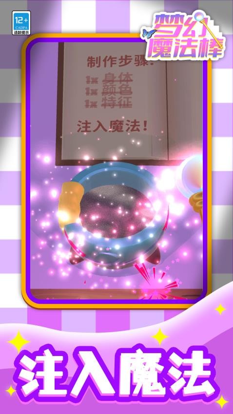 梦幻魔法棒先行服v1.1.6截图2