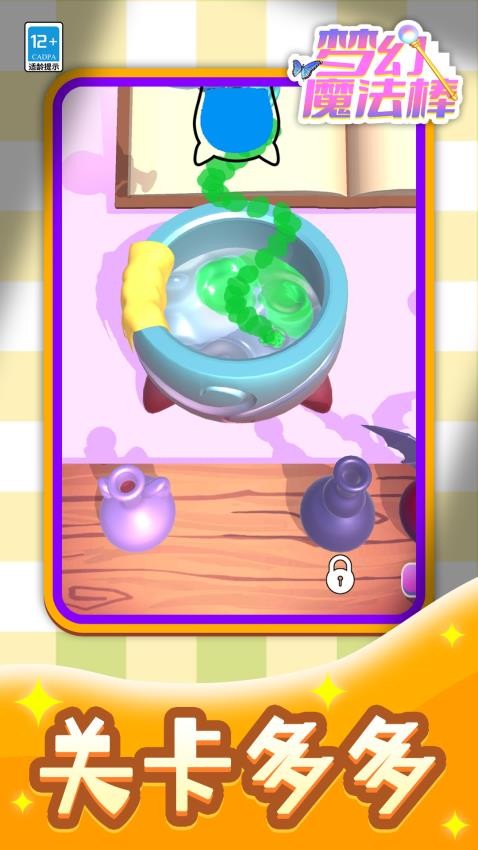 梦幻魔法棒先行服v1.1.6截图3