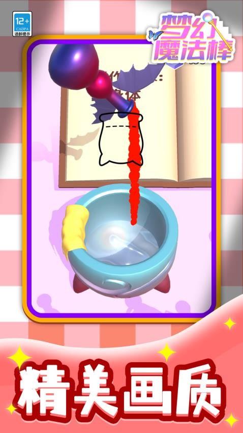 梦幻魔法棒先行服v1.1.6截图4