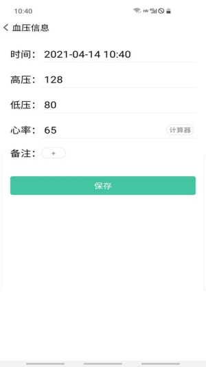 血压笔记v3.9.6截图2