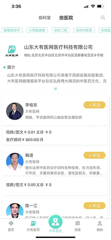 大有医网免费正版v1.6.1截图2