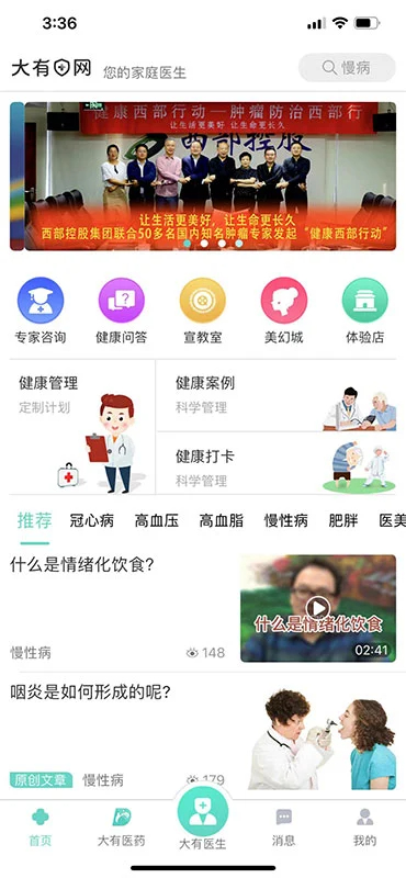 大有医网免费正版v1.6.1截图3